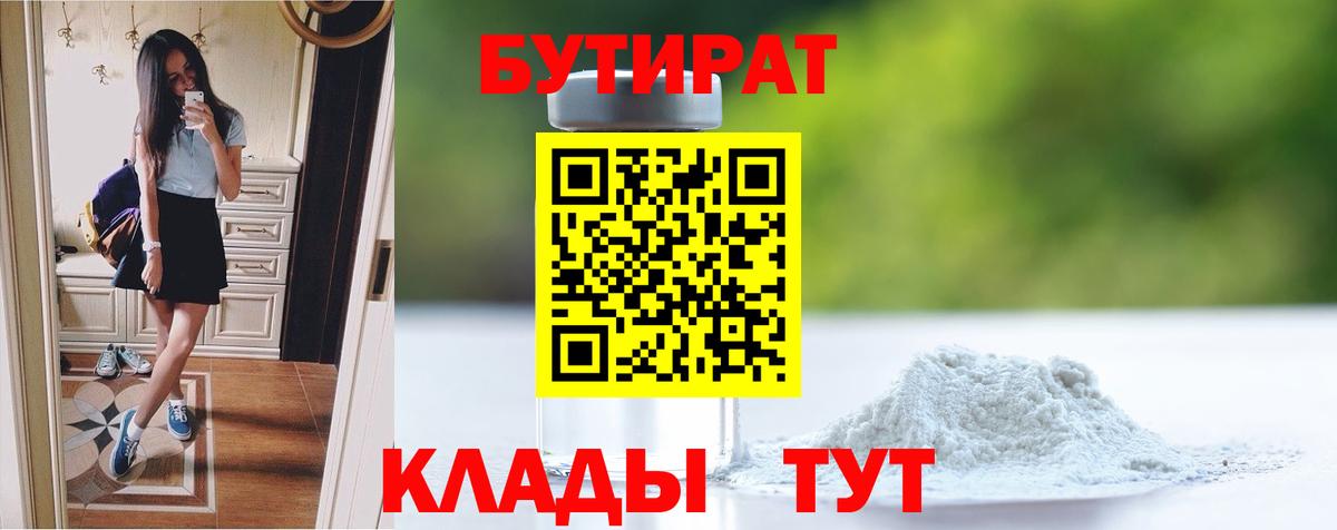 Бутират бутандиол Коряжма