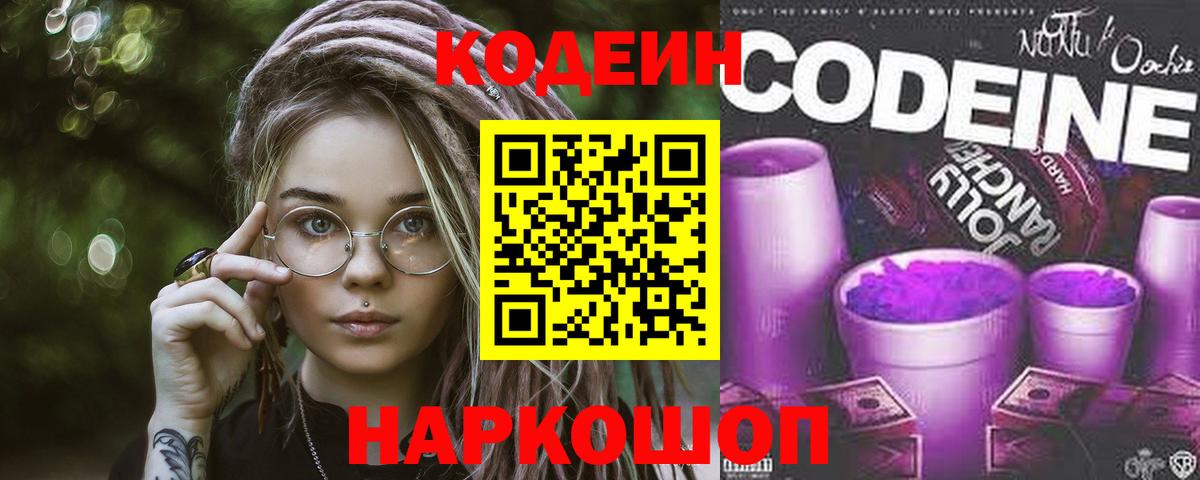 Коряжма  Кодеиновый сироп Lean Purple Drank  Вход с VPN 